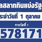 เช็คหวย 1 ตุลาคม 2564